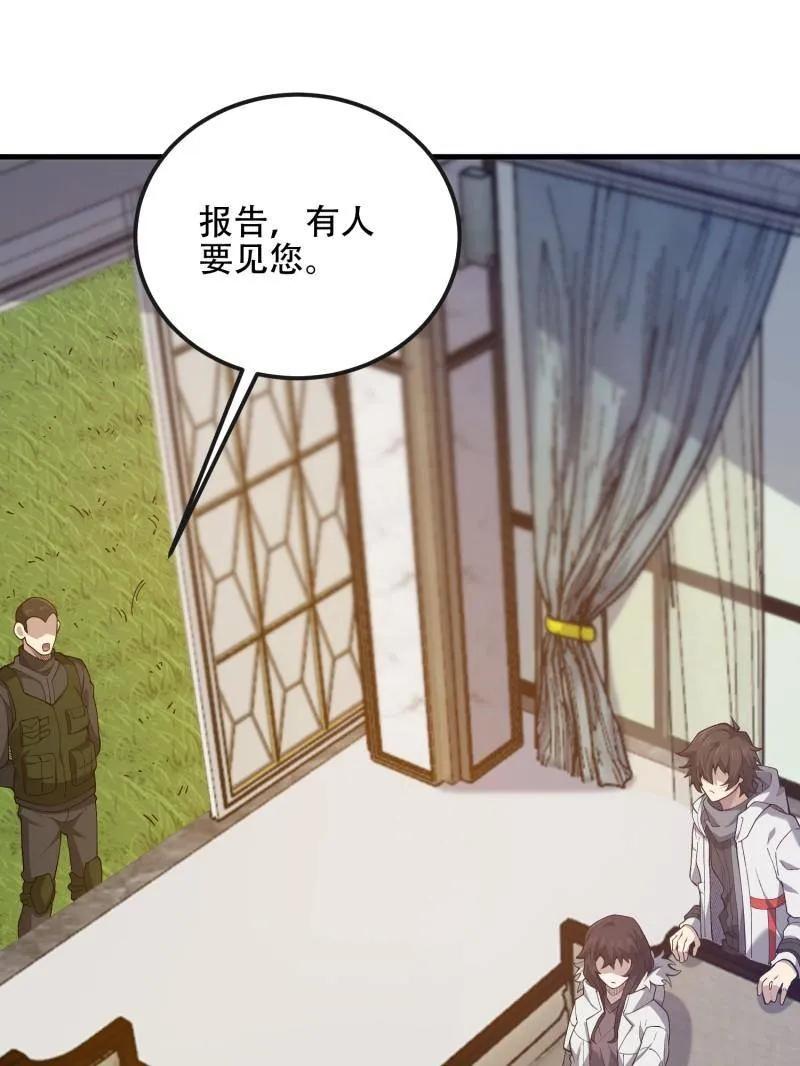第一序列 第527话 526 纳米技术 第32页