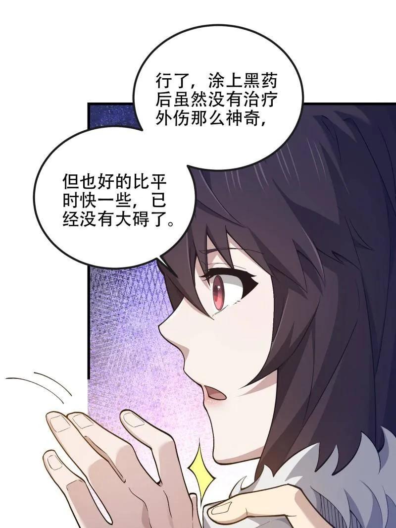 第一序列 第527话 526 纳米技术 第26页