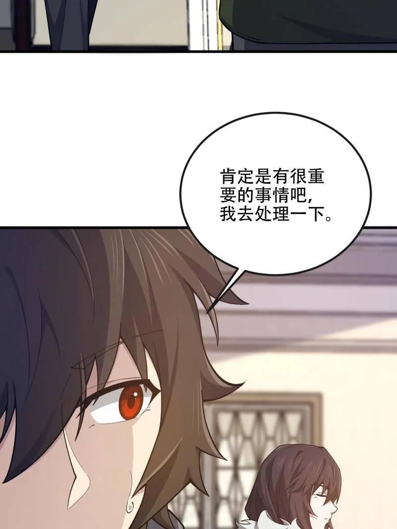第一序列 第527话 526 纳米技术 第38页