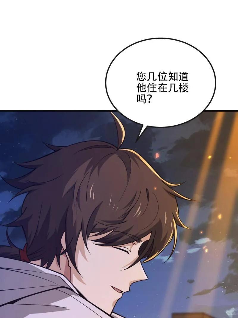 第一序列 第532话 531 陷阱 第19页