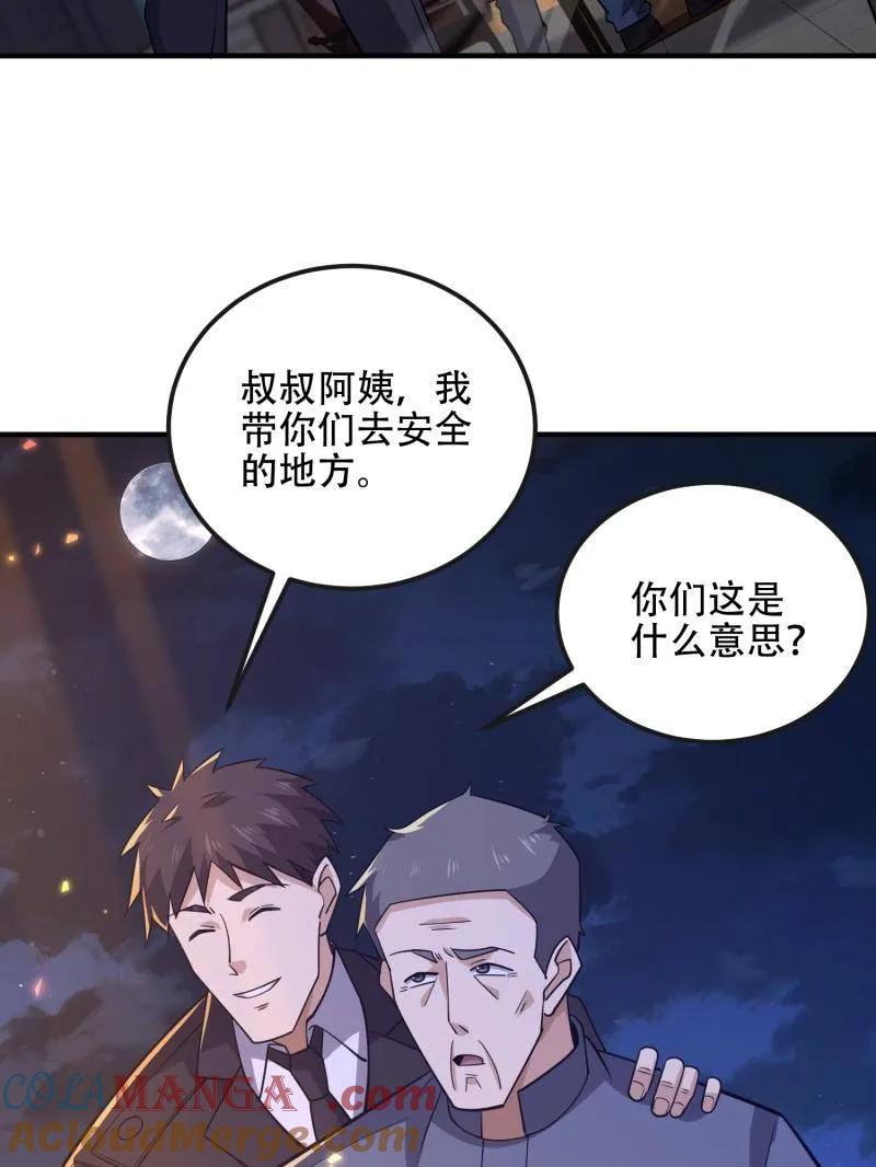 第一序列 第532话 531 陷阱 第37页
