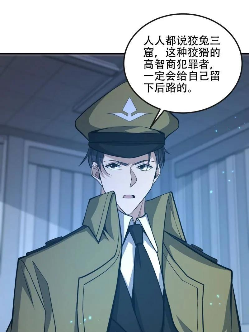 第一序列 第532话 531 陷阱 第103页