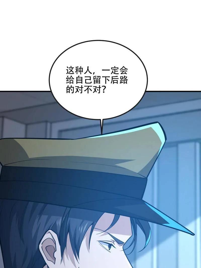 第一序列 第532话 531 陷阱 第100页