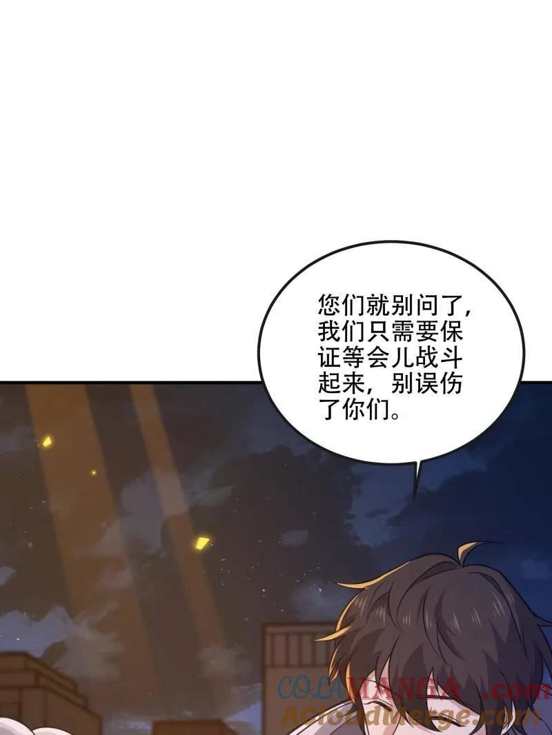 第一序列 第532话 531 陷阱 第41页
