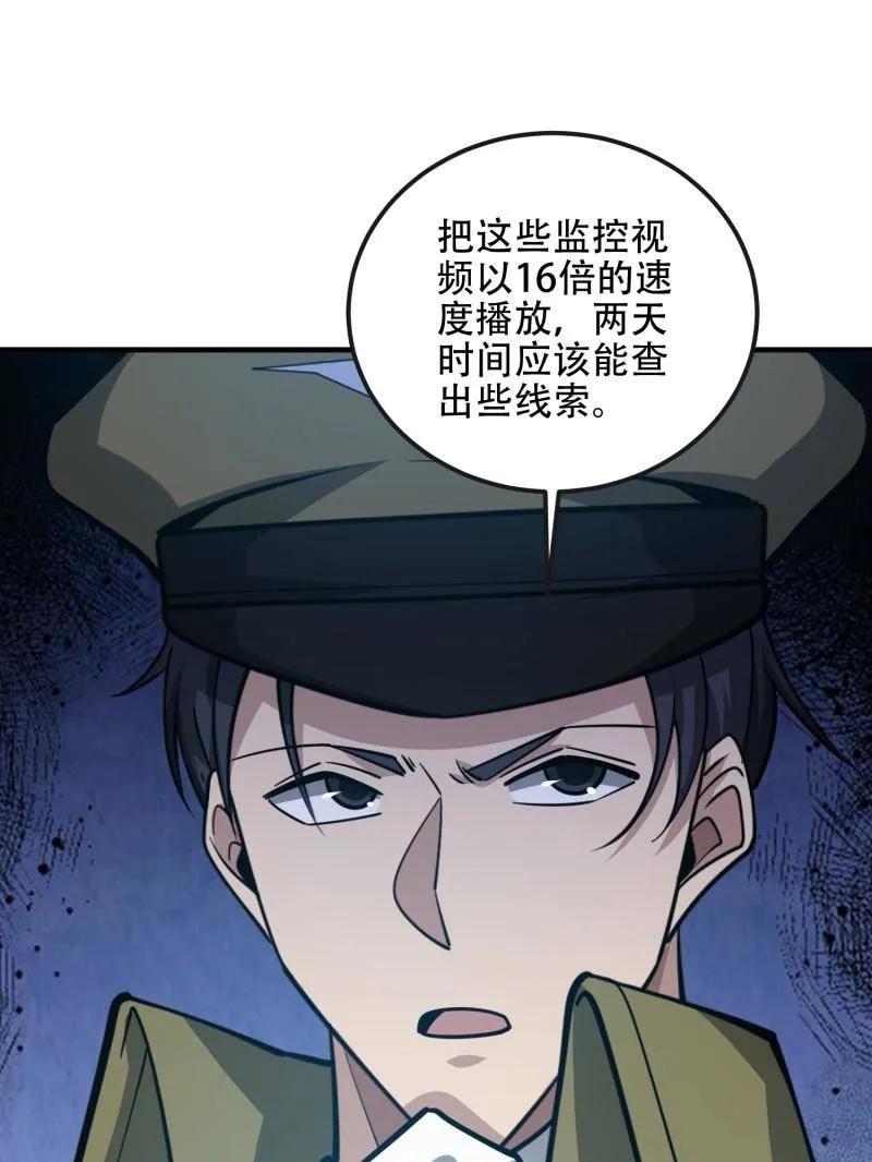 第一序列 第532话 531 陷阱 第111页