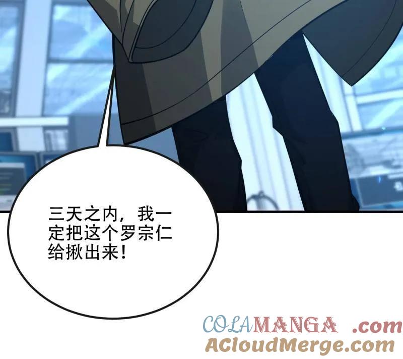 第一序列 第532话 531 陷阱 第125页