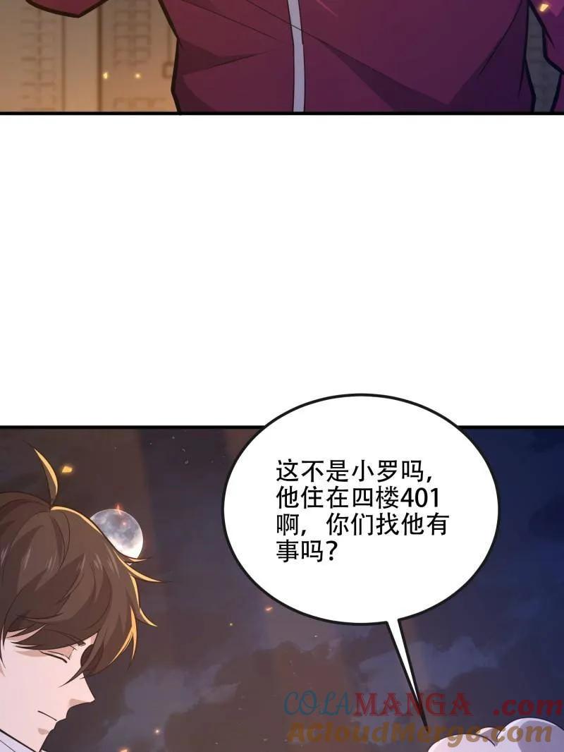 第一序列 第532话 531 陷阱 第25页