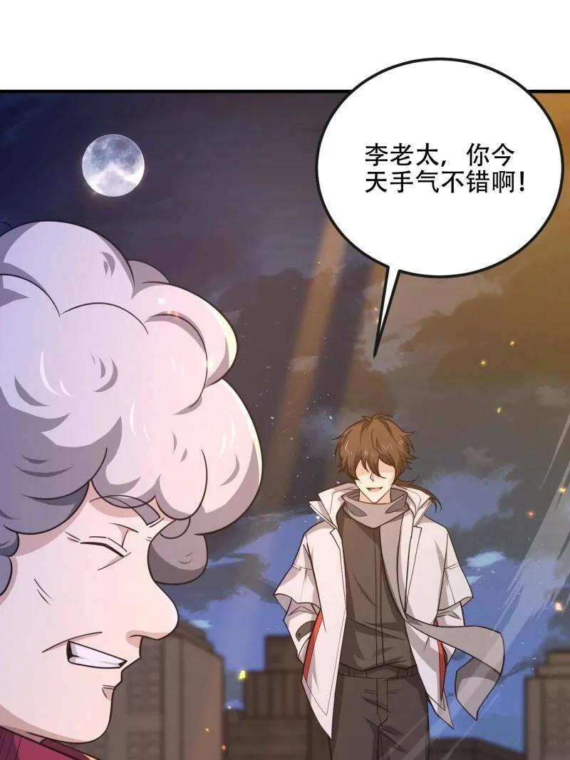第一序列 第532话 531 陷阱 第15页