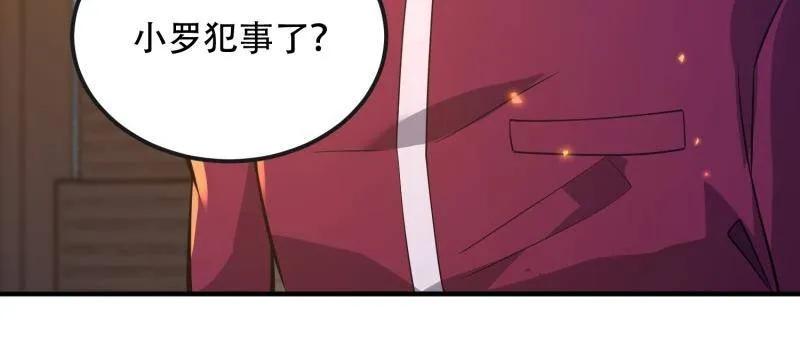 第一序列 第532话 531 陷阱 第40页