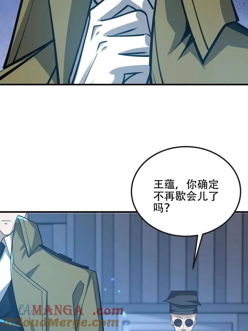 第一序列 第532话 531 陷阱 第113页