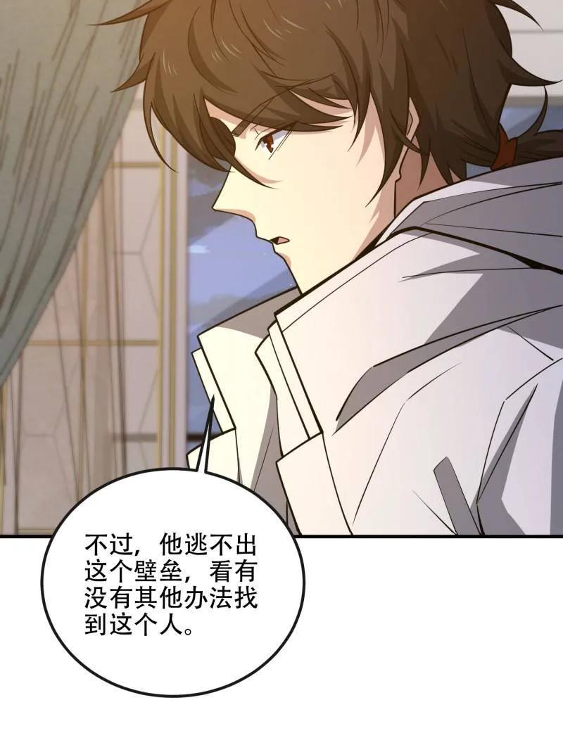 第一序列 第532话 531 陷阱 第90页