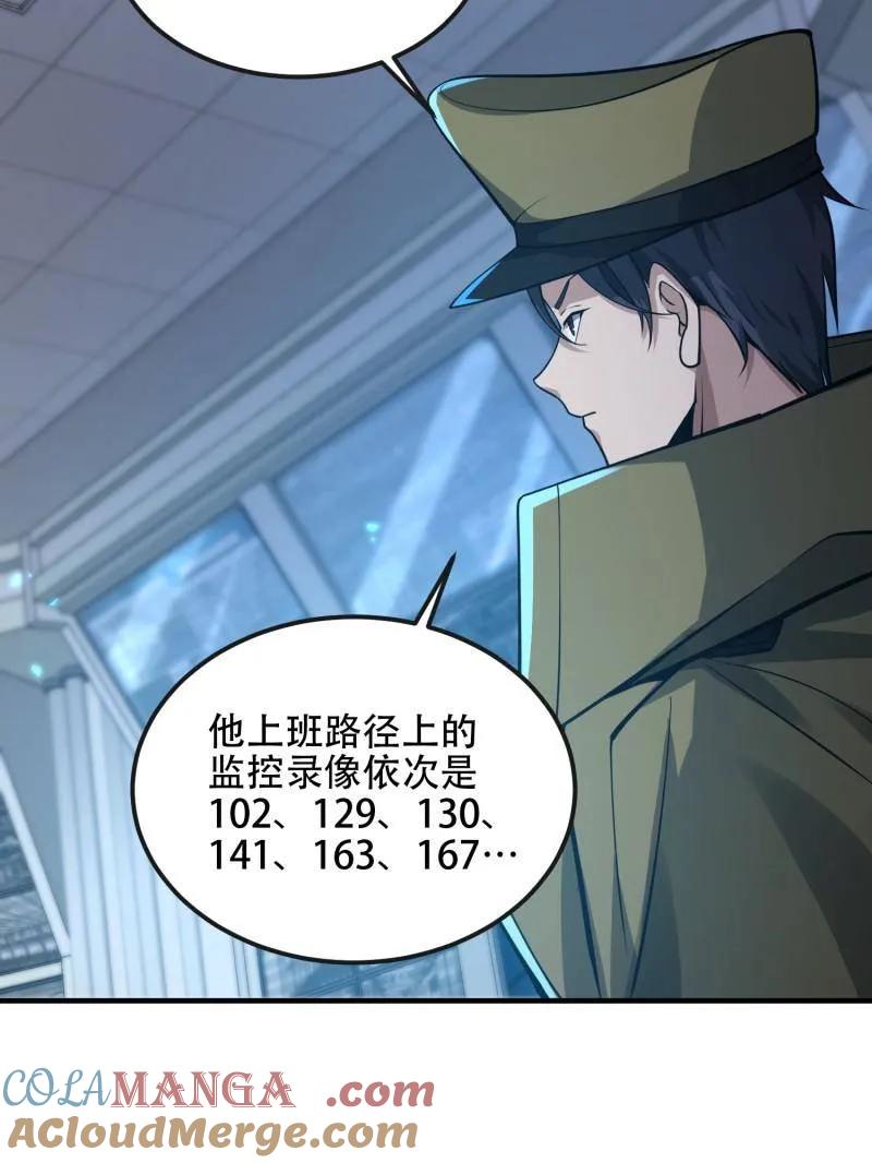 第一序列 第532话 531 陷阱 第109页