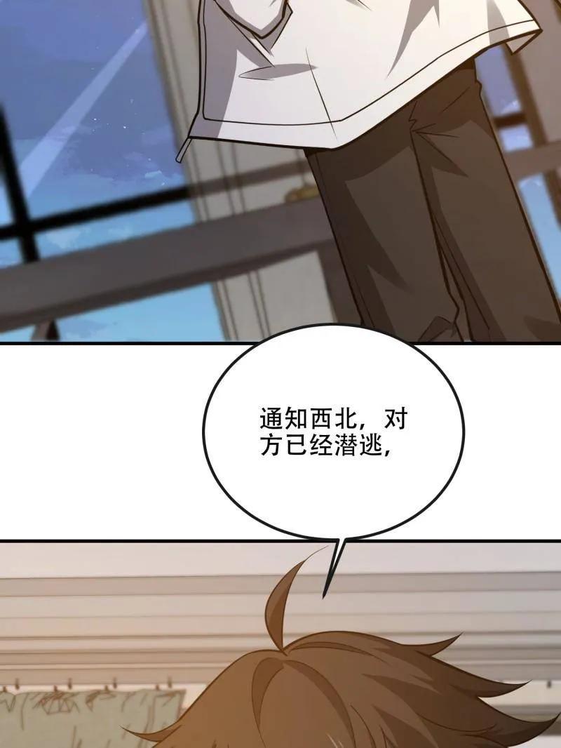 第一序列 第532话 531 陷阱 第88页