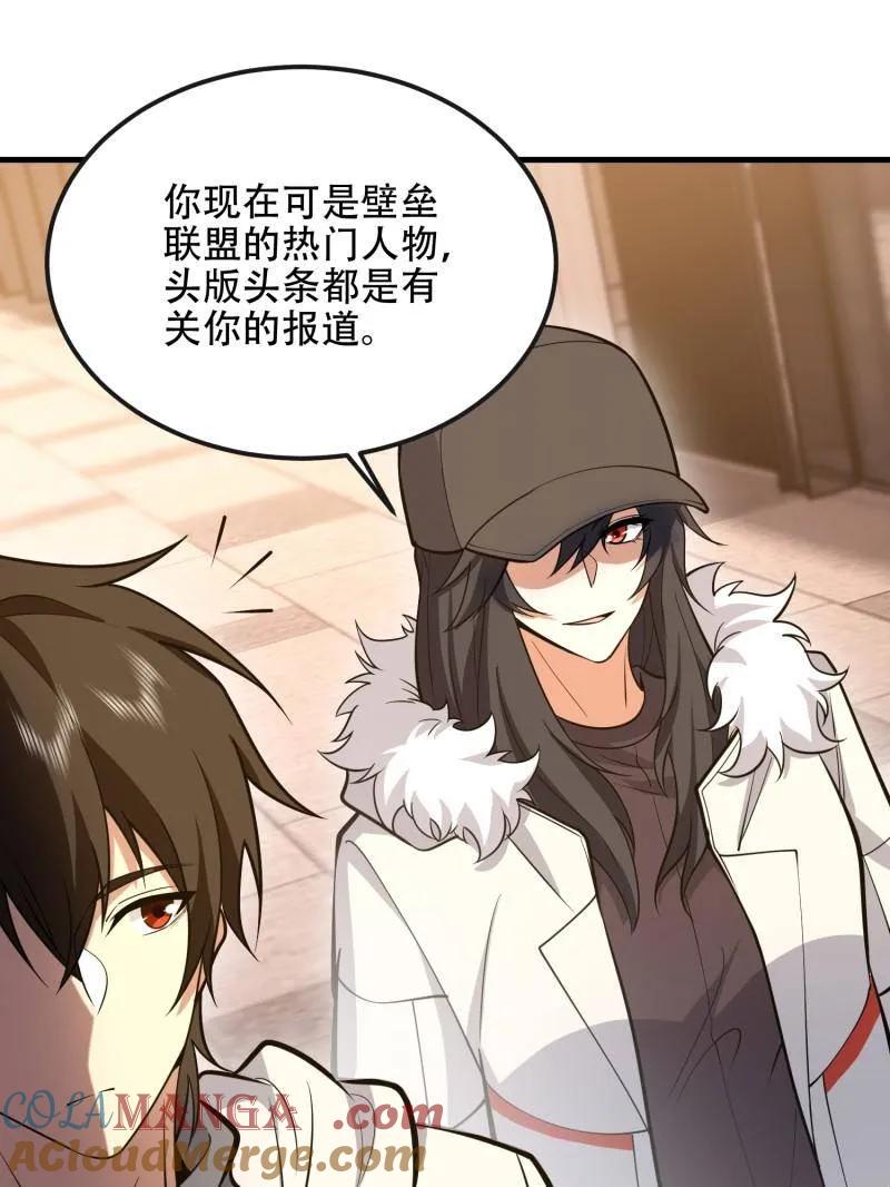 第一序列 第547话 546 超凡者排名 第69页
