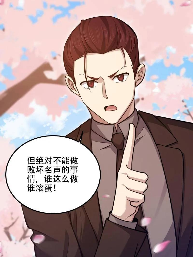 第一序列 第549话 548 八大金刚 第59页