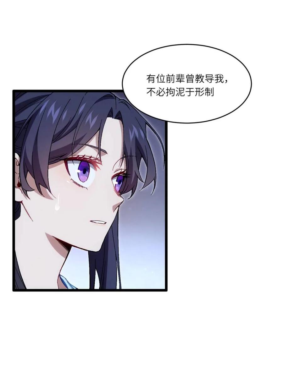 《开局签到荒古圣体》第88话 87.大音希声 第42页