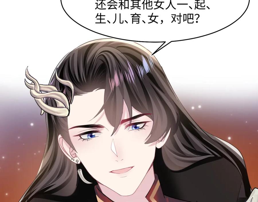 【快穿】绝美白莲在线教学 第99话 病娇教主 第55页