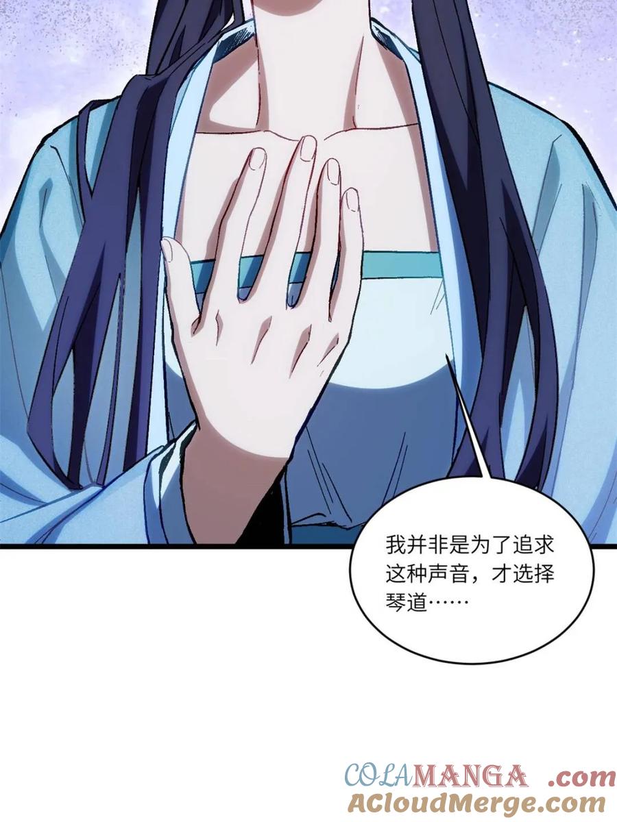 《开局签到荒古圣体》第88话 87.大音希声 第37页