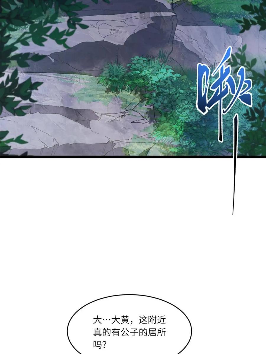 《开局签到荒古圣体》第88话 87.大音希声 第57页