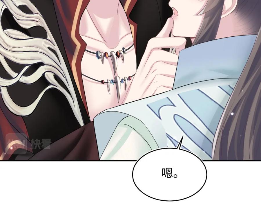 【快穿】绝美白莲在线教学 第99话 病娇教主 第71页