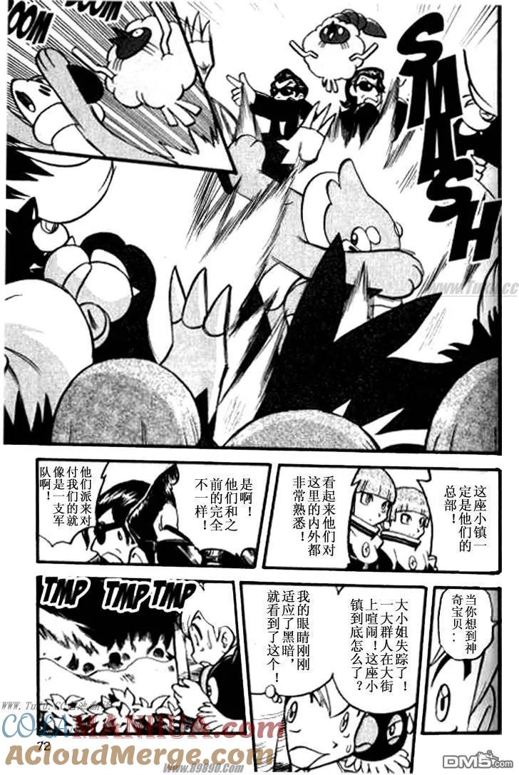 神奇宝贝特別篇 - 第358话 - 第13张图