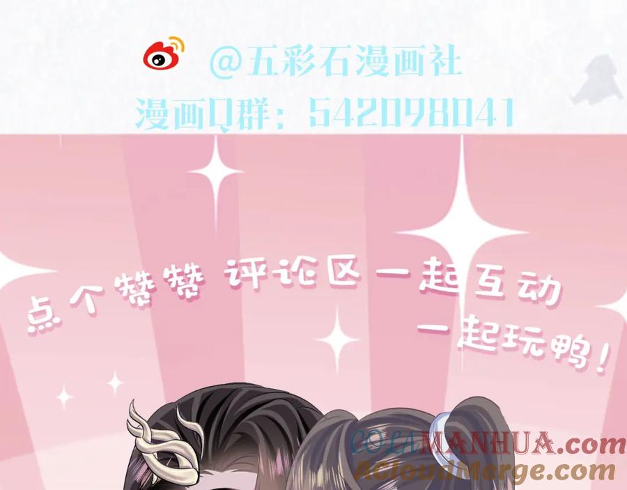 【快穿】绝美白莲在线教学 第99话 病娇教主 第101页
