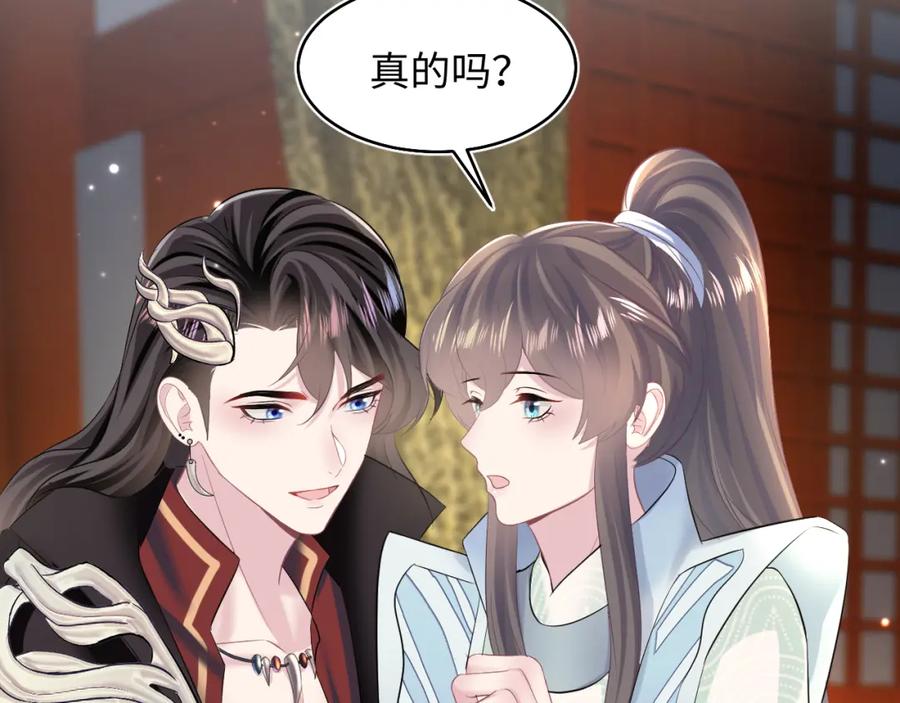 【快穿】绝美白莲在线教学 第99话 病娇教主 第30页