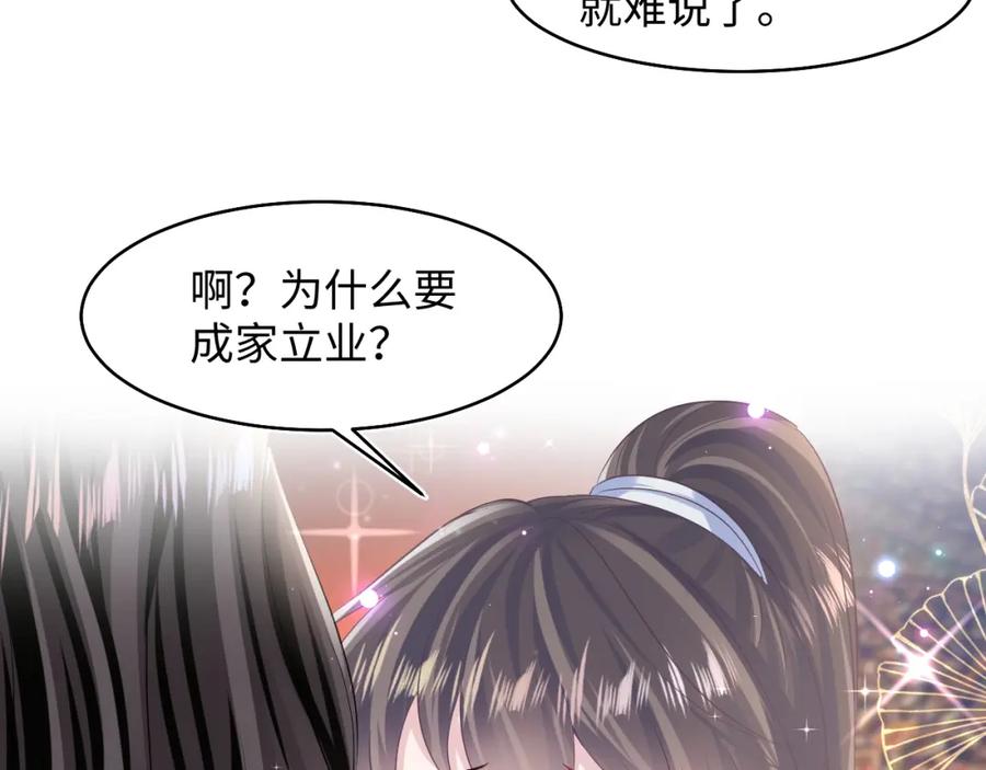 【快穿】绝美白莲在线教学 第99话 病娇教主 第59页
