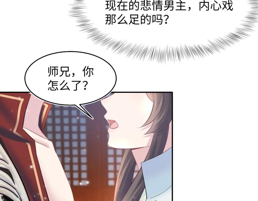 【快穿】绝美白莲在线教学 第99话 病娇教主 第52页