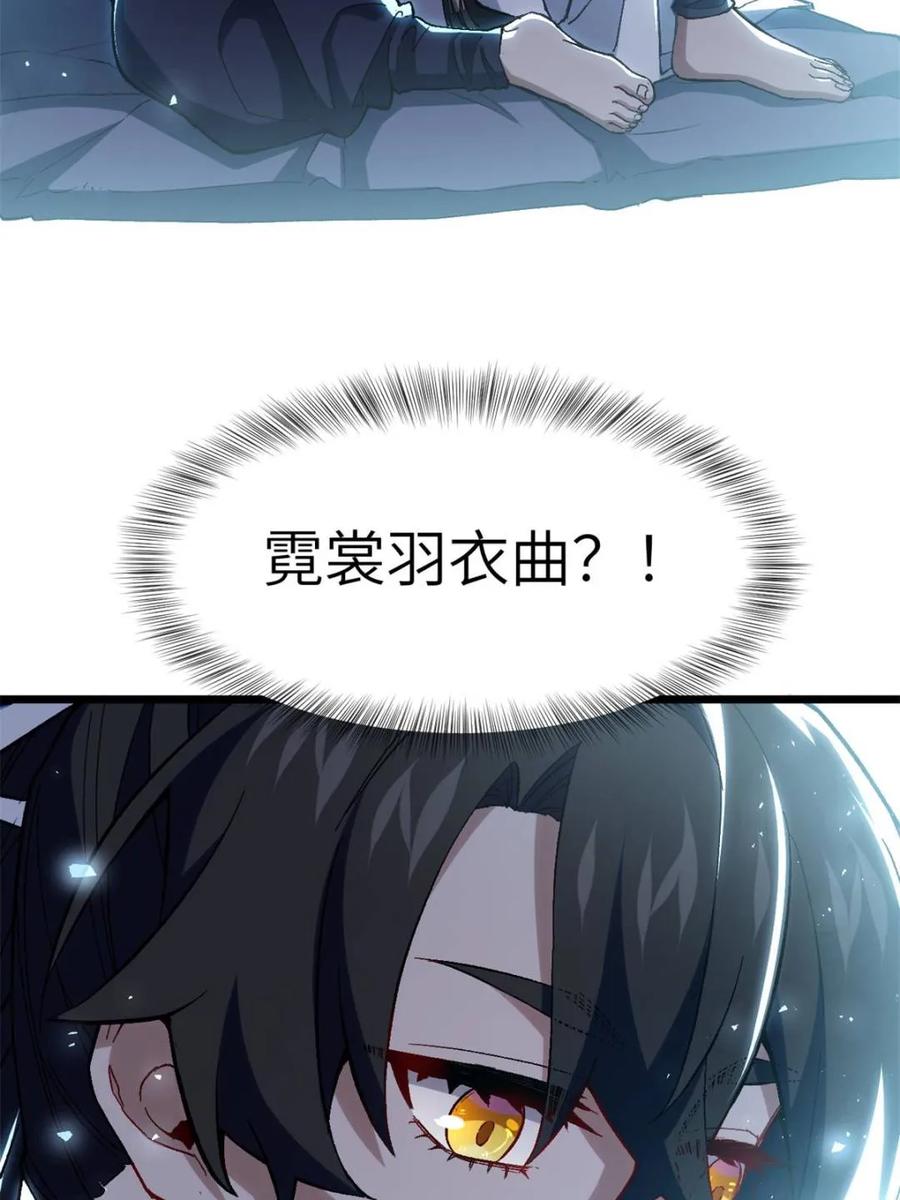 《开局签到荒古圣体》第88话 87.大音希声 第47页