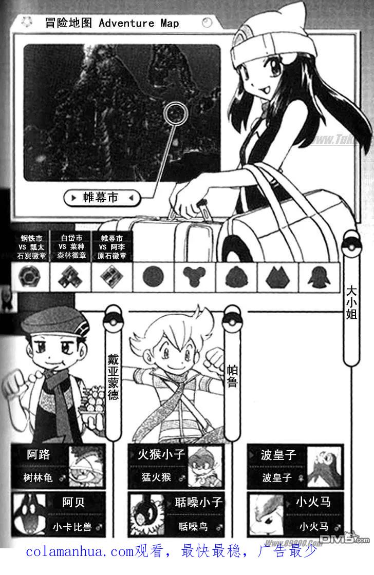 神奇宝贝特別篇 - 第358话 - 第18张图