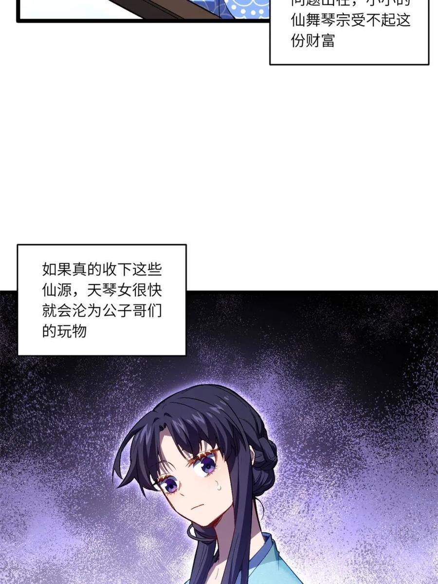 《开局签到荒古圣体》第88话 87.大音希声 第12页