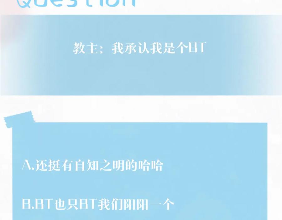 【快穿】绝美白莲在线教学 第99话 病娇教主 第99页