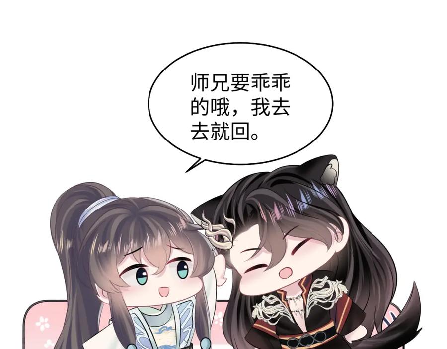 【快穿】绝美白莲在线教学 第99话 病娇教主 第78页