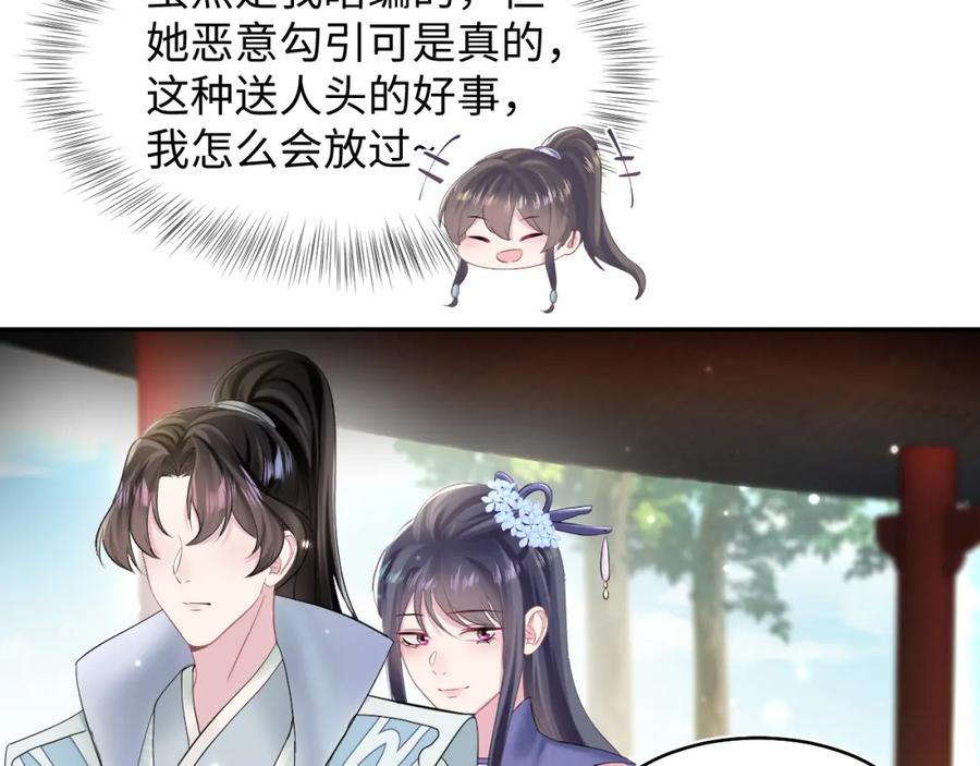 【快穿】绝美白莲在线教学 第99话 病娇教主 第40页
