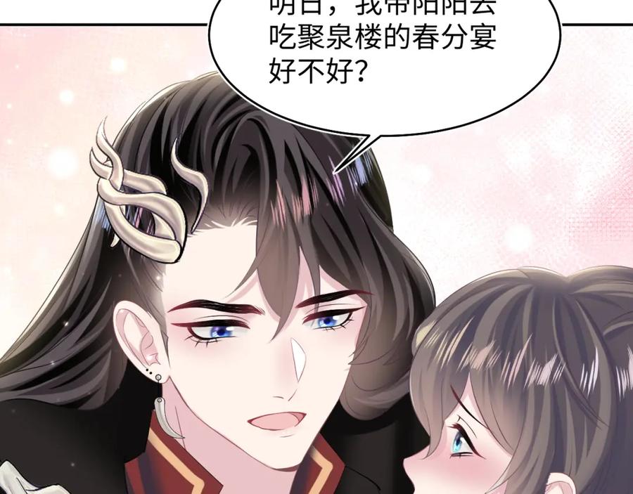 【快穿】绝美白莲在线教学 第99话 病娇教主 第70页