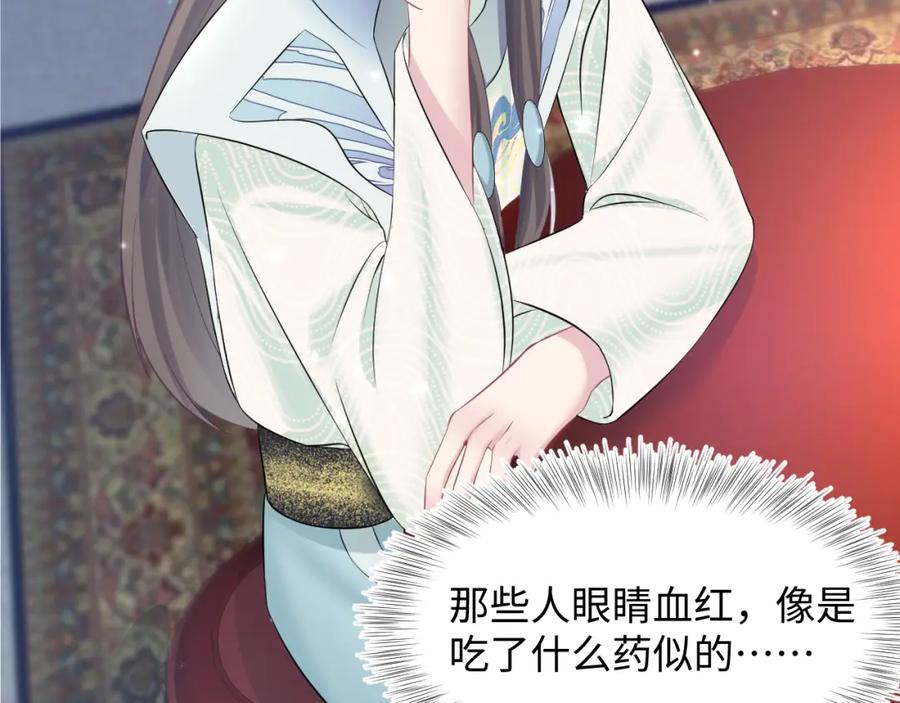 【快穿】绝美白莲在线教学 第99话 病娇教主 第8页