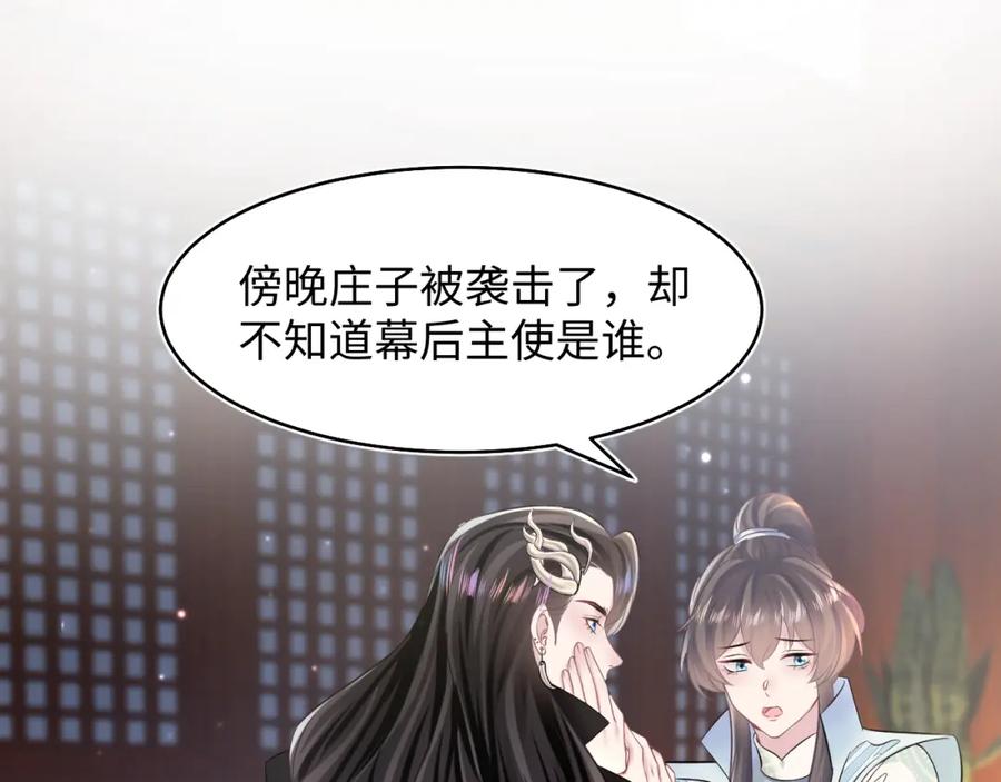 【快穿】绝美白莲在线教学 第99话 病娇教主 第20页