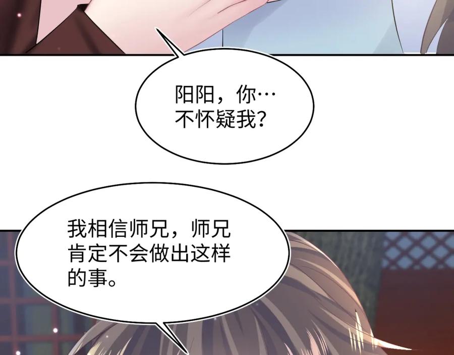 【快穿】绝美白莲在线教学 第99话 病娇教主 第24页
