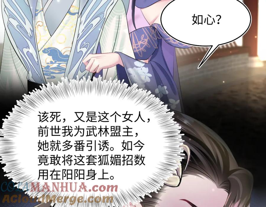 【快穿】绝美白莲在线教学 第99话 病娇教主 第41页