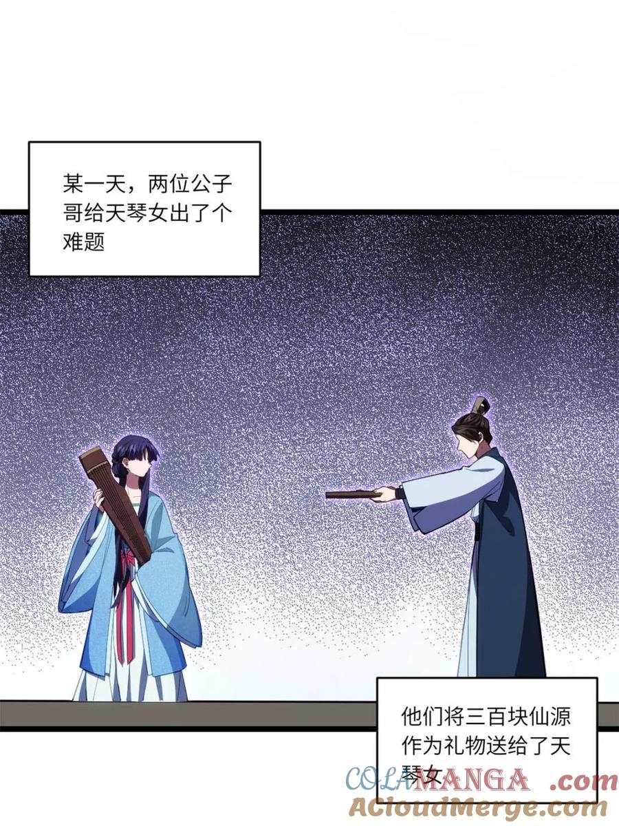 《开局签到荒古圣体》第88话 87.大音希声 第10页