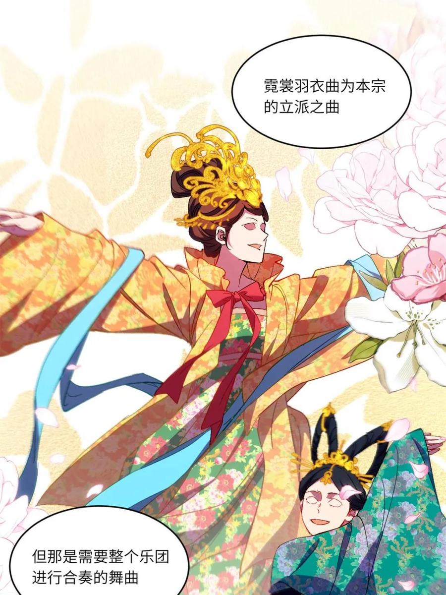 《开局签到荒古圣体》第88话 87.大音希声 第20页