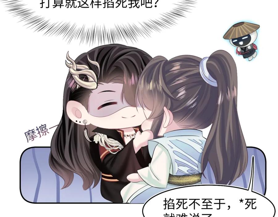 【快穿】绝美白莲在线教学 第99话 病娇教主 第58页