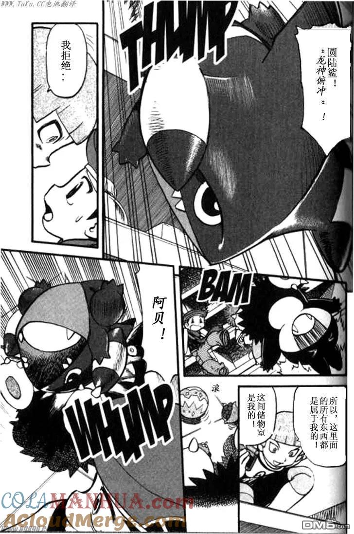 神奇宝贝特別篇 - 第358话 - 第5张图