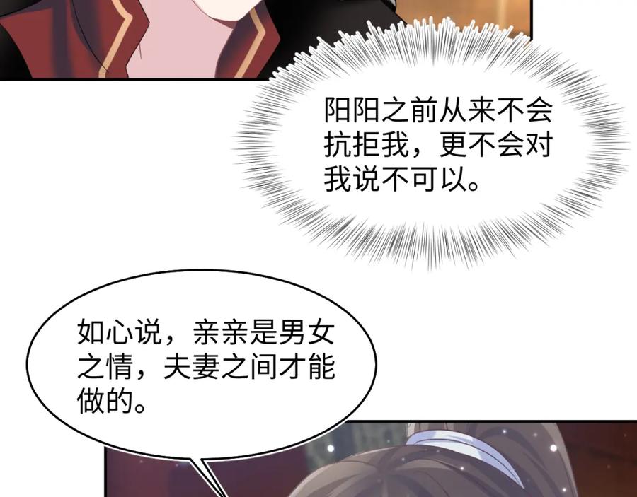 【快穿】绝美白莲在线教学 第99话 病娇教主 第38页