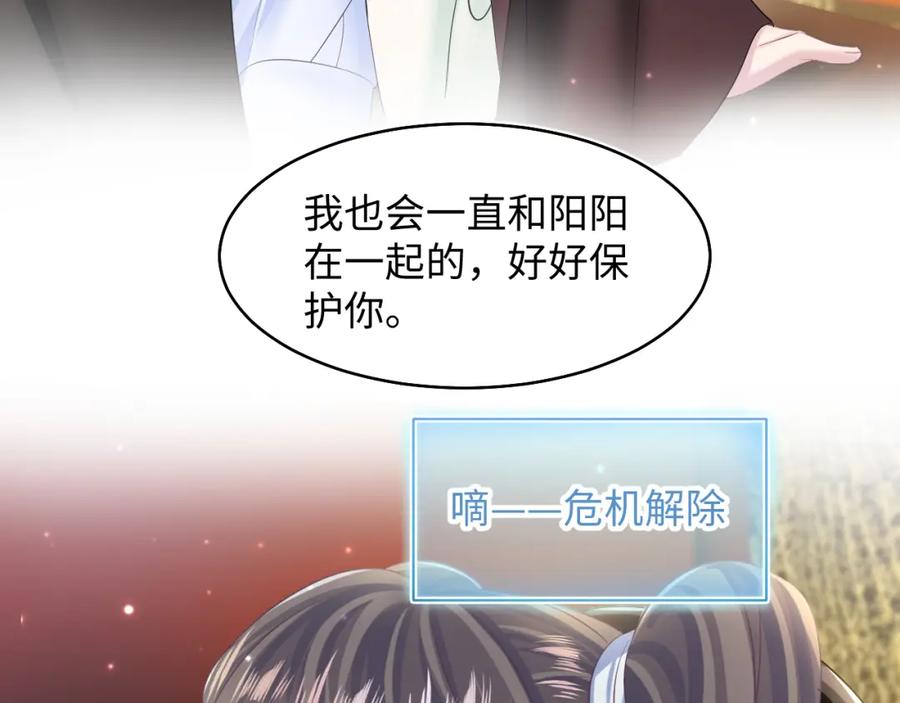 【快穿】绝美白莲在线教学 第99话 病娇教主 第67页