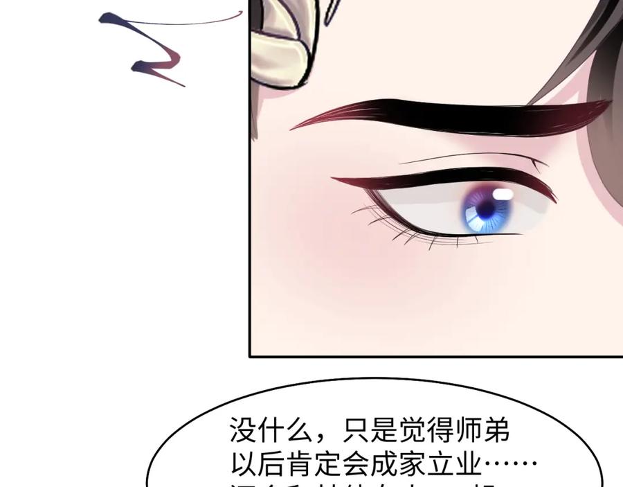 【快穿】绝美白莲在线教学 第99话 病娇教主 第54页