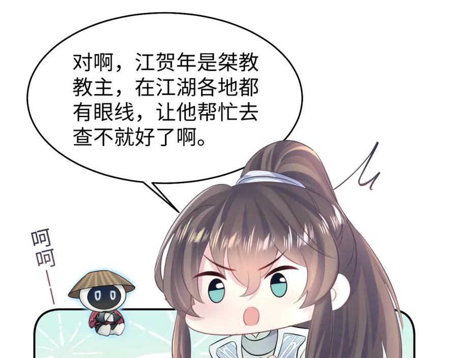 【快穿】绝美白莲在线教学 第99话 病娇教主 第15页