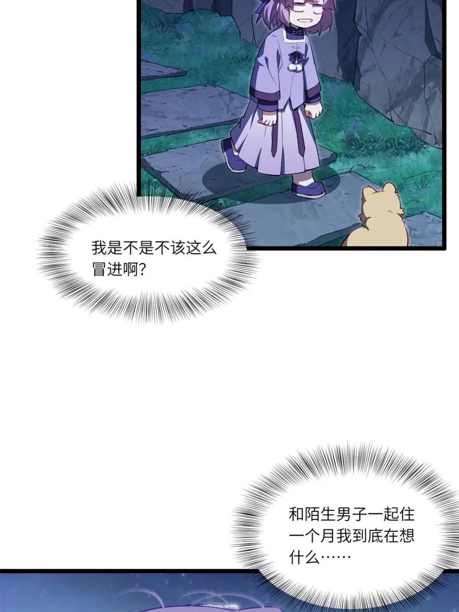 《开局签到荒古圣体》第88话 87.大音希声 第63页