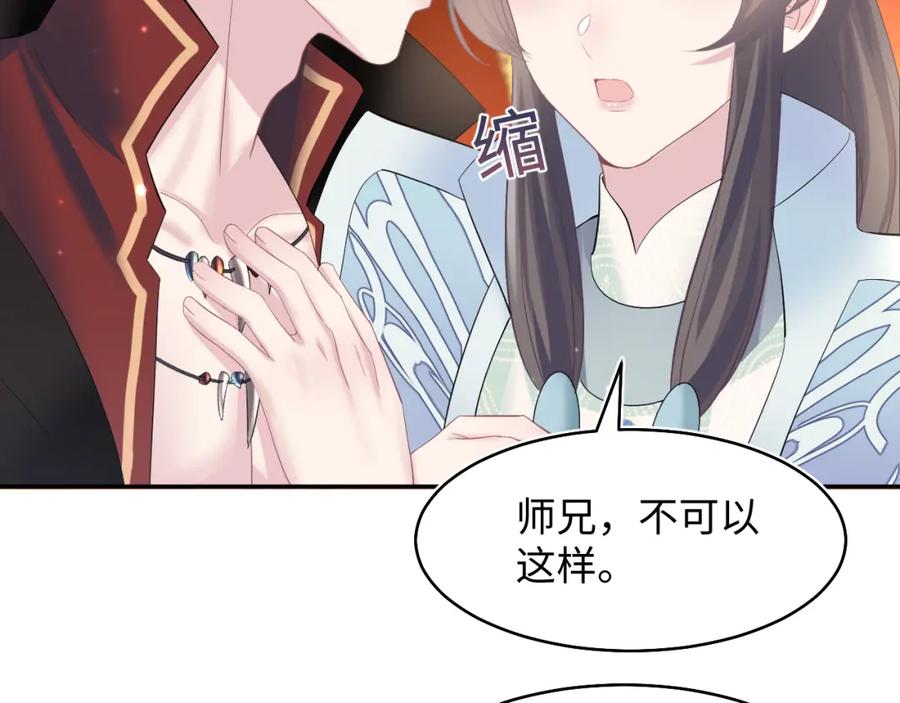 【快穿】绝美白莲在线教学 第99话 病娇教主 第36页
